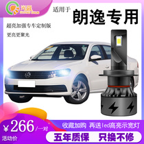 08-13-19 Volkswagen new Langyi modified led headlights high-light low-light fog lights headlights strong light super bright bulb
