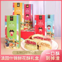 Dian garden flowers crisp rose cake 240g * 3 boxes gift box box Mid-Autumn moon cake Yunnan specialty traditional pastry heart