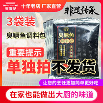 (Single shot will not be shipped) (3 bags) Stinky mandarin fish and stinky mandarin fish seasoning package