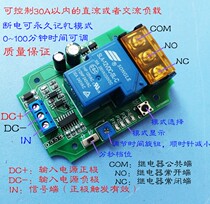  High-power relay module self-locking delay power off turn on and off pulse signal 5 12 24 V