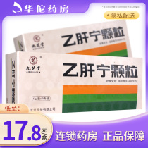 Multiple boxes as low as 17 8 boxes) Jiuzhitang Yiganning Granules 17g*10 bags box invigorating qi and strengthening spleen promoting blood circulation and removing blood stasis chronic hepatitis