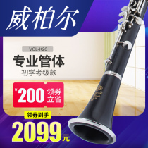 Weiber vibra musical instrument clarinet black tube flat B tune K26 professional grade playing bakody tube body