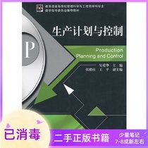 Production planning and control Wu Aihua Machinery Industry Press
