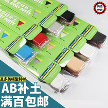 Casting the world Sao Tome model AB soil model up to hand-made renovation repair modeling clay fast-drying slow-dry