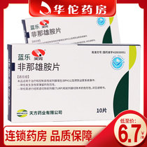 Multi-box as low as 6 7 yuan box) Tianfang Lanle Finasteride tablets 5mg * 10 tablets box benign prostatic hyperplasia BPH reduce acute urinary retention