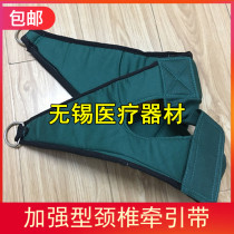 Reinforced neck traction belt traction cotton cloth cervical traction cotton cloth traction headgear