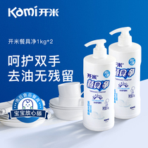  Kami kami tableware net non-toxic dishwashing agent neutral degreasing non-fragrant dishwashing liquid 1kg*2 bottles