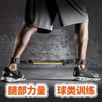  Basketball bouncing trainer Practice kicking leg elastic resistance tension rope Leg muscle trainer Explosive strength fitness equipment