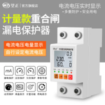 Household 220v Smart Overpressure Overflow Overload Measuring Switch Leakable Electric Lightning Protection Voltage Limitation Protector