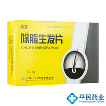 1)Qixiao fat removal hair growth tablets 0 3g*60 tablets box Seborrheic hair loss in addition to fat itching and blood-raising drugs lj