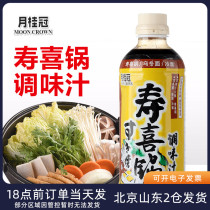 Moon Laurel Sujoy Cooking Sauce 500ml Home Japanese Fatty Beef beef wok Hot Pot bottom stock Sauce Cooking Juice