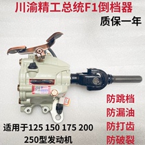 Three-wheeler Motorcycle Heavy-duty Reverse Gear Chuan Yu Seiko President F1 Anti-Jump Gear 250300 Zun Tiger 1000 Type