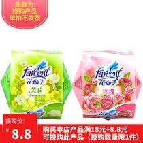 (Additional products are not shipped in a single shot)Flower Fairy Diamond crystal frozen solid air freshener 2 boxes