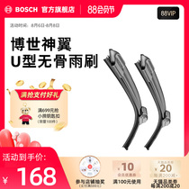 Bosch Wing U-type boneless wiper blade Wiper U-type universal interface 2-pack wiper