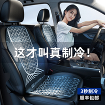 (Water-cooled seat cushion) Car water-cooled cushion Summer butt ice cushion ventilated backrest seat single car cushion