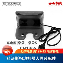 Kovos sweeping robot Earth treasure DT85 DT87G original accessories CH1465 charging seat Haipa rag