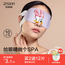 (New product)Cherish Ming Donald duck steam eye mask hot compress relieve eye fatigue sleep shading and ventilation