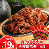 Yanbian hot chicken claw sauce spicy chicken claw sauce home seasoning Korean chicken claw material cabin seasoning bag