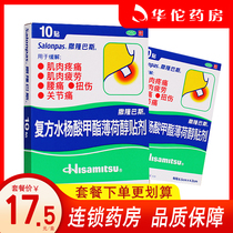 Salomonbas-Ai compound methyl salicylate menthol patch 10 patch muscle pain muscle fatigue low back pain