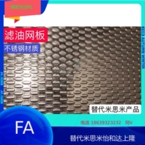 Mirror mesh plate Mismi standard scrap skateboard Automotive mold corrugated plate EBSP stainless steel oil filter mesh plate