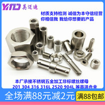 Factory non-standard custom made 304 stainless steel 316 special-shaped special material screw nut gasket hardware processing parts