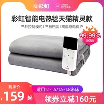 Tmall Genie Smart Rainbow Electric Blanket Single Double Double Control Temperature Control Safety Non-radiation Household Electric Coat