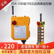 F24-10D 10S remote control crane travel remote control industrial wireless remote control Yu tripod double speed double beam