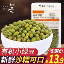 Sheng ear organic mung bean 400g mung bean soup ingredients small mung bean porridge soup new bean northeast mung bean farmhouse non-bulk