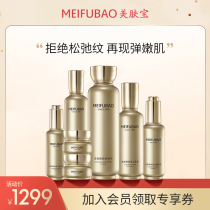 Meifubao anti-wrinkle firming anti-aging suit middle-aged mother hydrating skin care products official flagship store