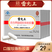  Lei Yun Shanghuanhe Brand ultra-fine pearl powder capsules 300mg capsules*20 capsules*5 boxes package for internal and external use