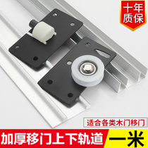 Wardrobe sliding door track Cabinet door sliding door pulley Double chute slide rail Guide rail sliding door upper and lower slide slide door accessories