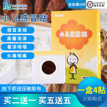 Meng Pippi childrens cold paste Children Baby runny nose nasal congestion infant cough sneezing nose ventilation Chinese medicine