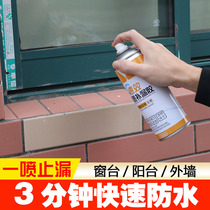 Quick-acting waterproof leak-trapping king spray penetration glue roof exterior wall wall leak-proof paint leak-proof self-spraying artifact