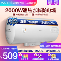 Hualing electric water heater household quick heating small water storage type 40l50L 60 liters WA1