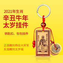 Zen Pavilion Taiyu 2021 Year of the Ox Car Keychain Hangers