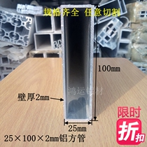 Aluminum alloy square tube profile Square aluminum tube Aluminum square pass 25*100*2mm square strip aluminum square tube Square tube Special offer