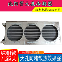 Pure copper tube harvester air conditioner condenser large hole three electronic fans engineering vehicle radiator cooling net