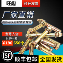 National standard color zinc expansion screw pull explosion with hole expansion screw galvanized expansion bolt explosion screw M6-M12