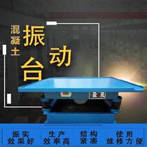 Test block mortar site vibration platform vibrator test project FM small concrete concrete vibration platform