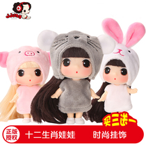 Dongji confused doll toy twelve Zodiac Doll Doll Doll hanging girl princess dress doll