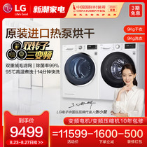  LG imported three frequency conversion heat pump dryer direct drive washing machine washing and drying set FCY90N2W RC90U2AV2W