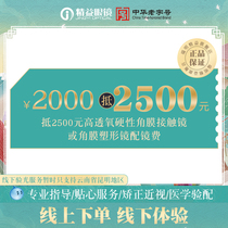 Luxide hard ok orthokeratology lens youth correction RGP contact lens 2500 yuan fitting lens discount coupon