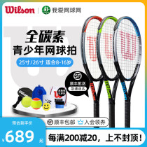 Wilson Wilson childrens tennis racket Federer childrens racket PS97 youth 25 inch 26 inch full carbon