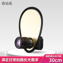 Mini reflector hollow reflector gold beaten board folding universal SLR camera lens barrier