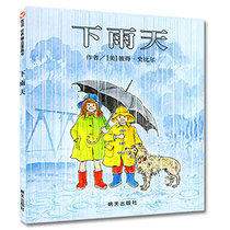 Rainy day Precision drawing book of the selected picture book of the world of friendship 3-6 year old baby parent-child growth enlightened the story book of the picture book of the fairy tale Good night reading book before bed