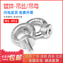 Iron-plated zinc eye screw national standard non-standard eye bolt eye screw M6 M8 M10 M12 M14 M16