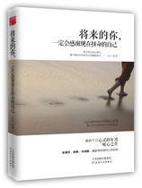 Secondhand in the future you will thank yourself desperately now Tang Mu Tianjin Peoples Publishing House