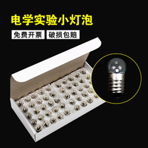  Small electric beads Small bulb 2 5v0 3A1 5v3 8v screw mouth round head small lamp beads Old-fashioned flashlight Primary school science Junior High School Physics and electricity experiment small bulb circuit student experiment electric beads