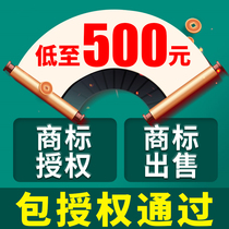  Trademark sale authorization query Registered individual company enterprise expedited sale of copyright copyright agency package passed