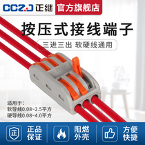  Quick terminal block connector PCT-223 multi-function wire quick splitter tape-free three-in-three-out